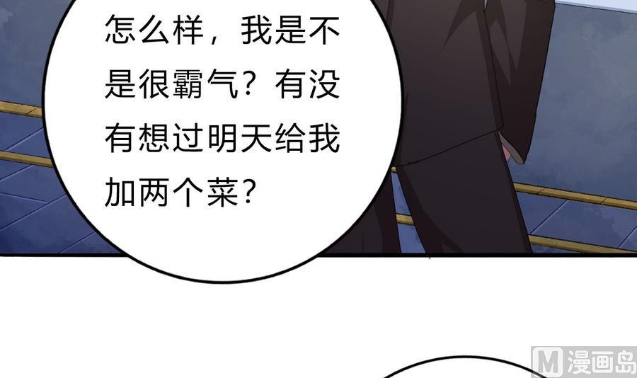 《我家男神吃软饭》第44话 惊艳全场 第36页