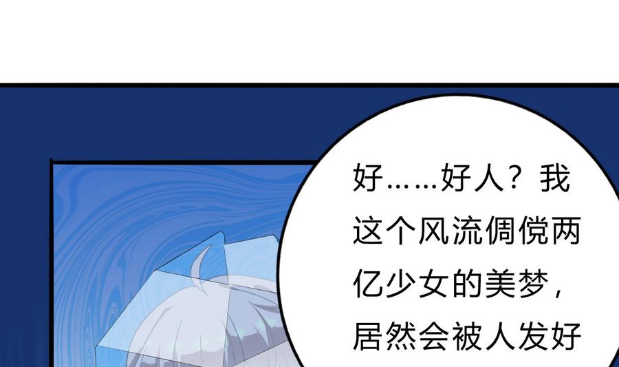 《我家男神吃软饭》第44话 惊艳全场 第40页