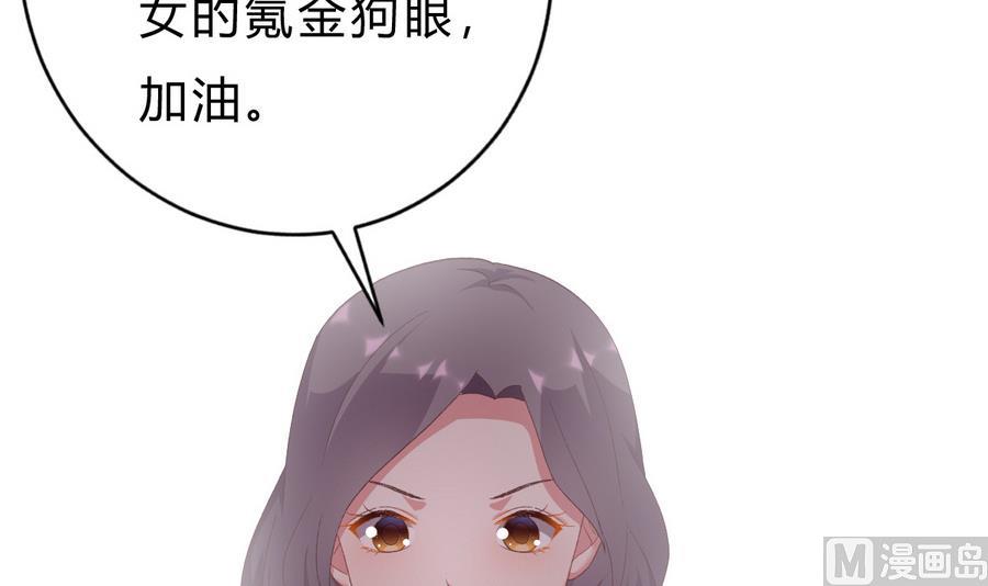 《我家男神吃软饭》第44话 惊艳全场 第9页