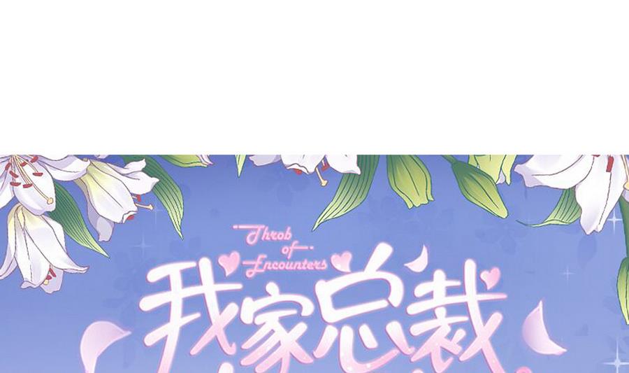 《我家男神吃软饭》第42话 战术 第1页