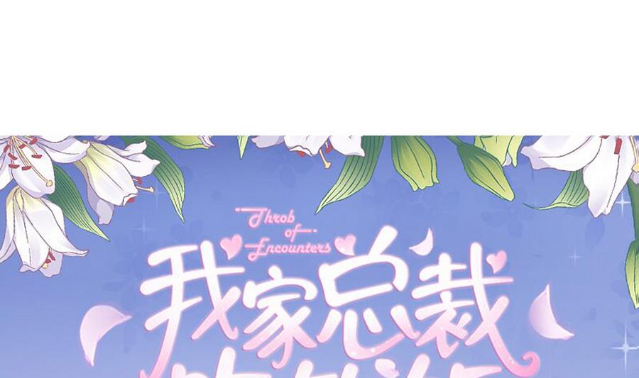 《我家男神吃软饭》第45话 你能原谅我吗？ 第1页