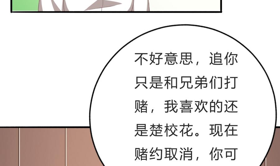 《我家男神吃软饭》第45话 你能原谅我吗？ 第23页