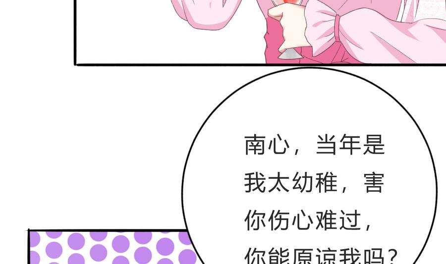《我家男神吃软饭》第45话 你能原谅我吗？ 第32页