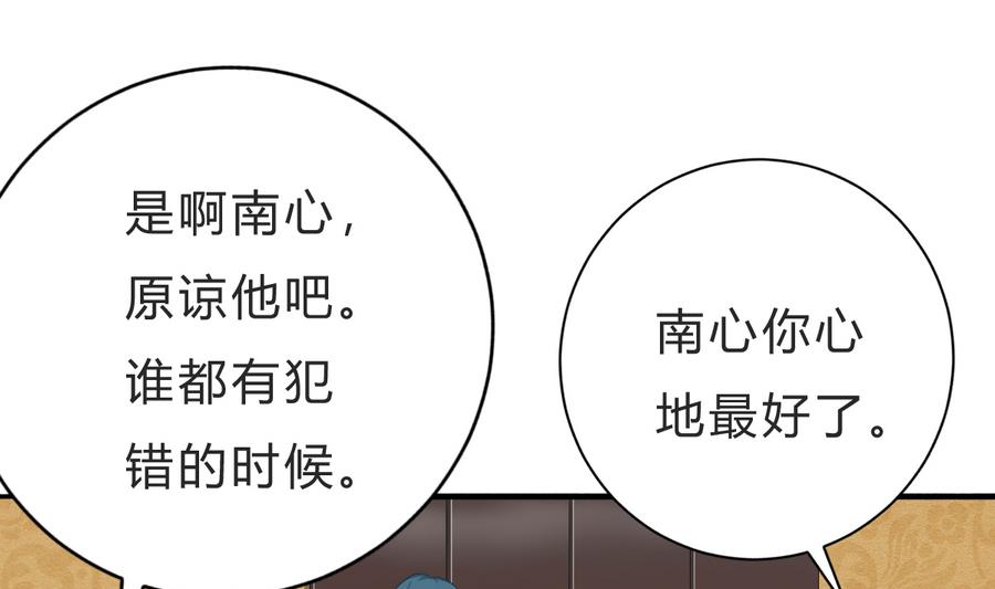 《我家男神吃软饭》第45话 你能原谅我吗？ 第35页