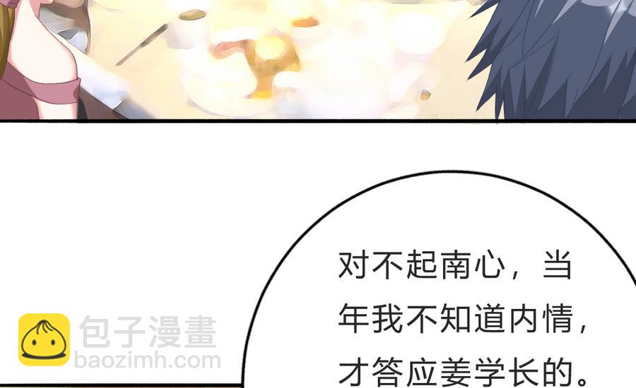 《我家男神吃软饭》第45话 你能原谅我吗？ 第37页