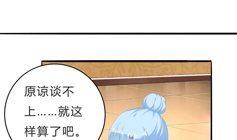 《我家男神吃软饭》第45话 你能原谅我吗？ 第40页
