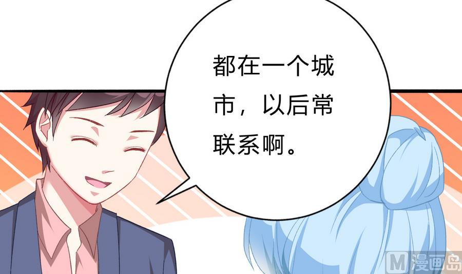 《我家男神吃软饭》第45话 你能原谅我吗？ 第6页