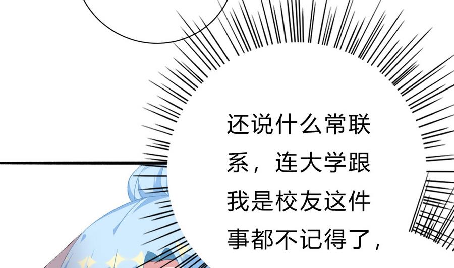 《我家男神吃软饭》第45话 你能原谅我吗？ 第8页
