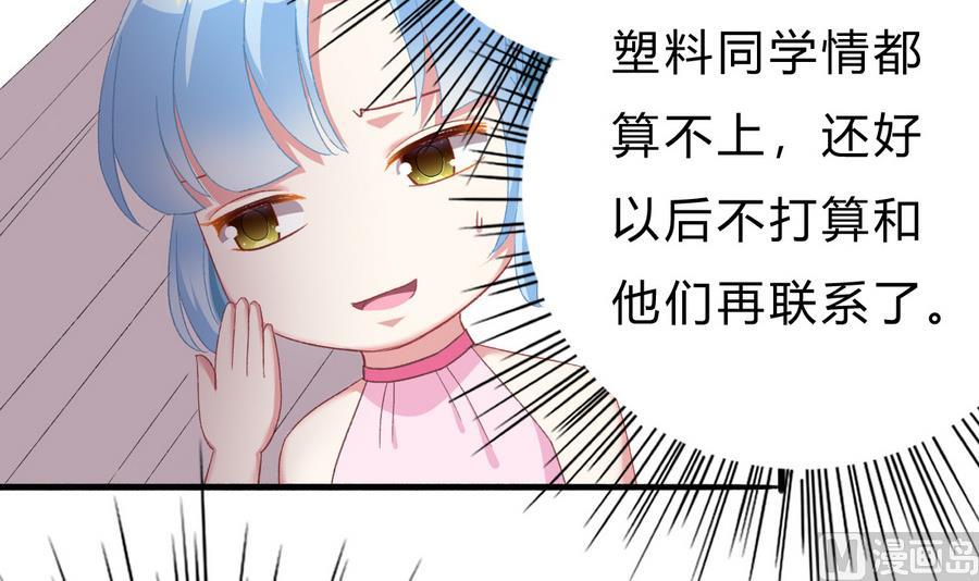 《我家男神吃软饭》第45话 你能原谅我吗？ 第9页