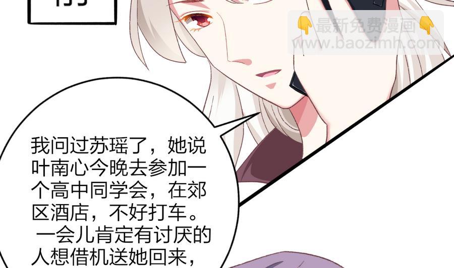 《我家男神吃软饭》第46话 南心，我来接你了 第17页