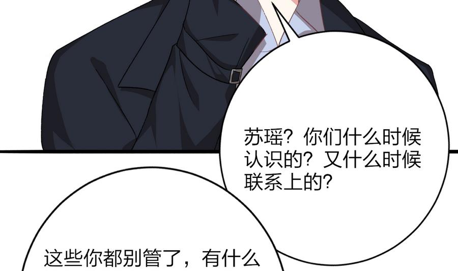 《我家男神吃软饭》第46话 南心，我来接你了 第19页