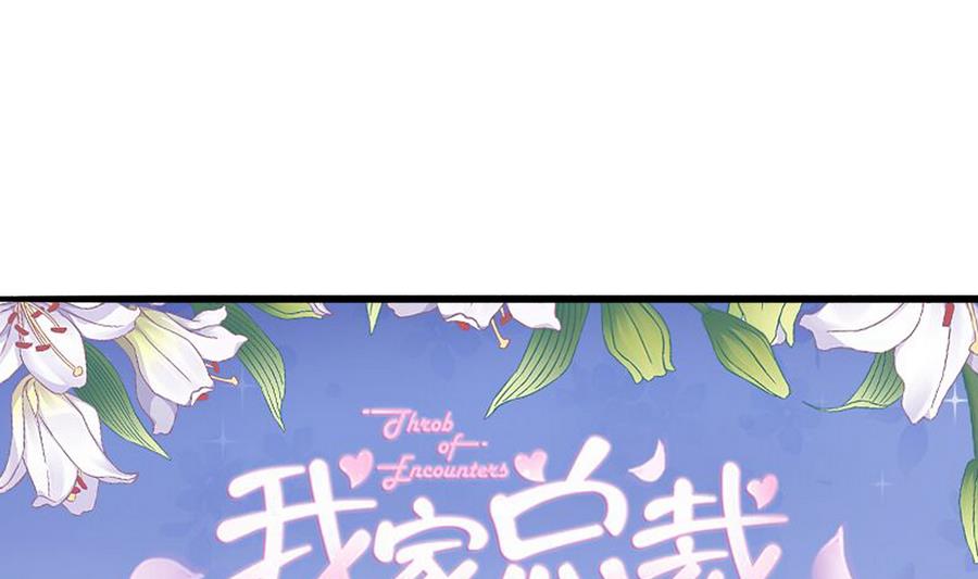 《我家男神吃软饭》第46话 南心，我来接你了 第1页