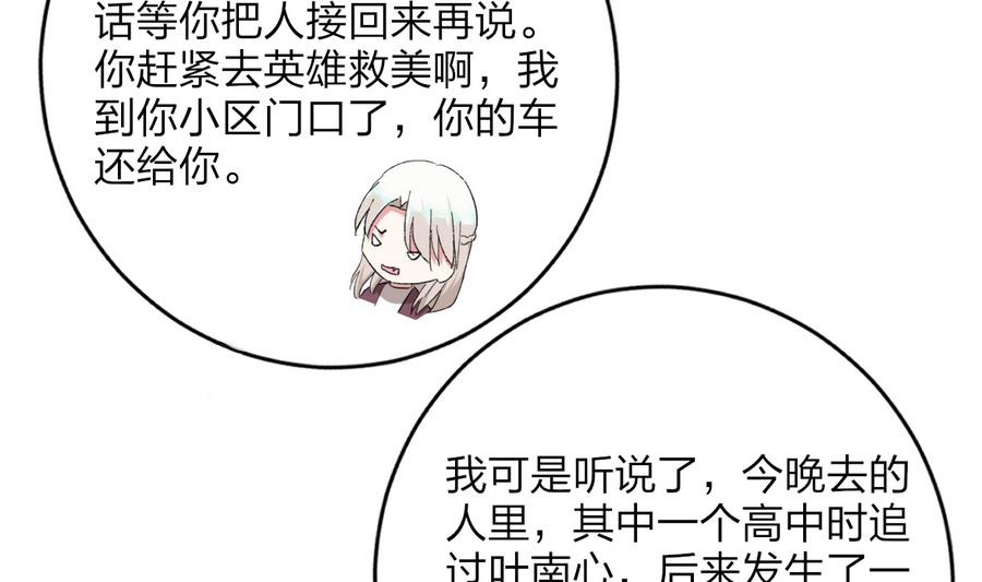 《我家男神吃软饭》第46话 南心，我来接你了 第20页