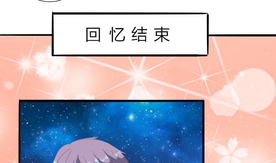 《我家男神吃软饭》第46话 南心，我来接你了 第23页