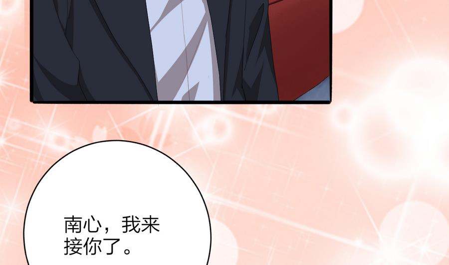 《我家男神吃软饭》第46话 南心，我来接你了 第25页
