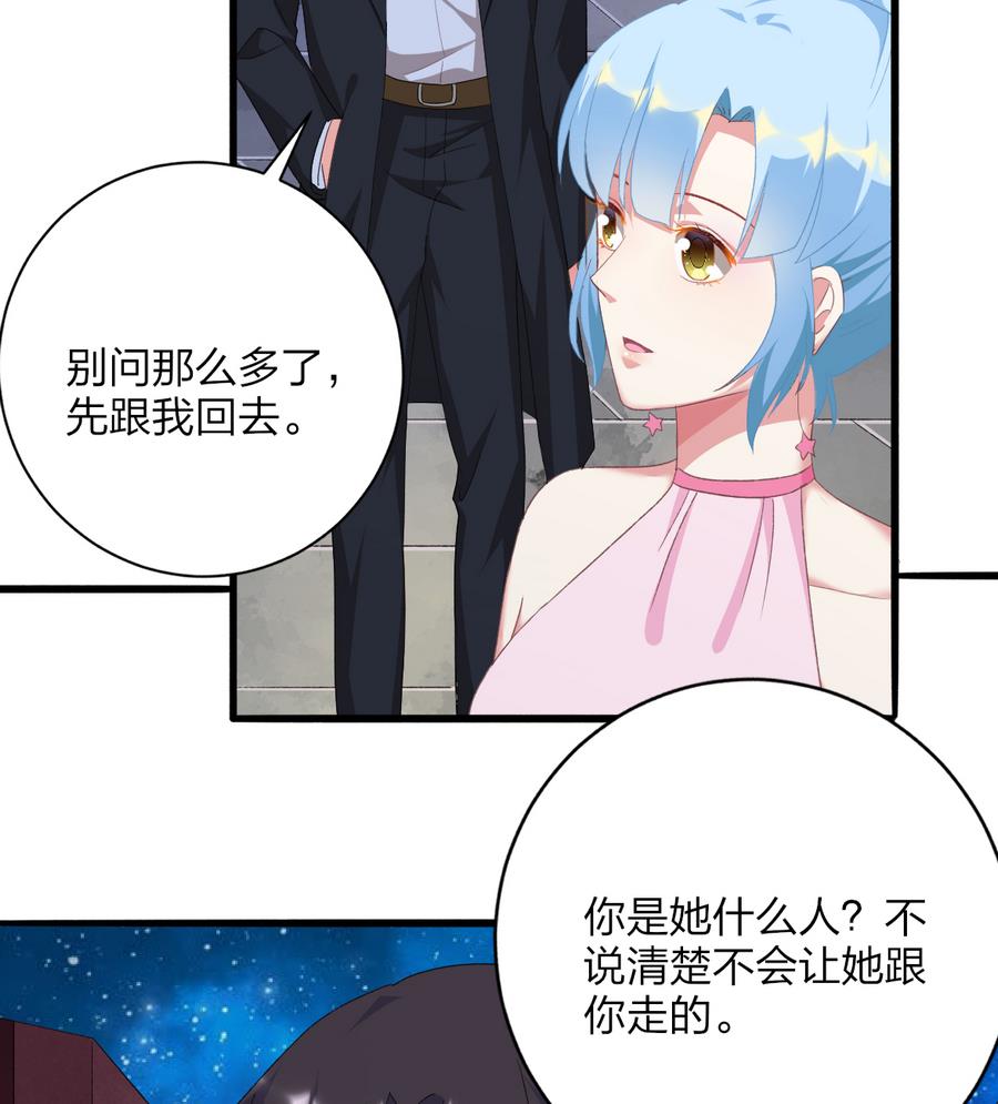 《我家男神吃软饭》第46话 南心，我来接你了 第29页