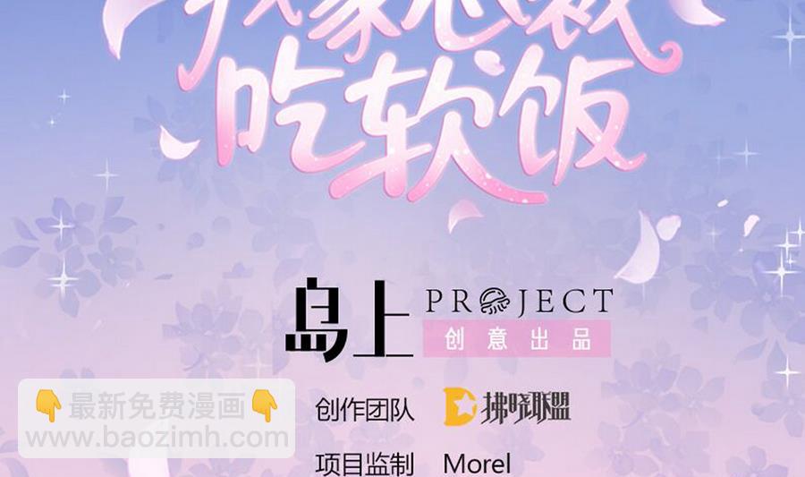 《我家男神吃软饭》第46话 南心，我来接你了 第2页