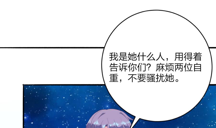 《我家男神吃软饭》第46话 南心，我来接你了 第31页