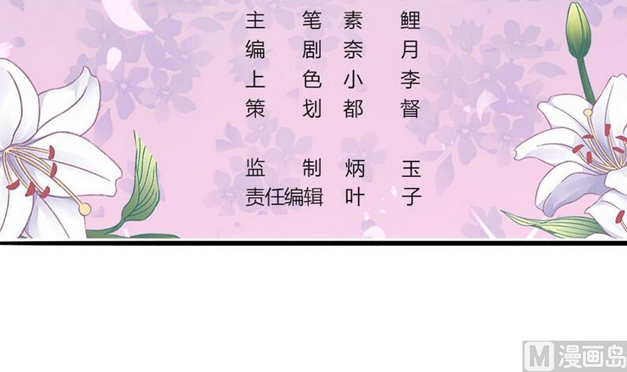 《我家男神吃软饭》第46话 南心，我来接你了 第3页