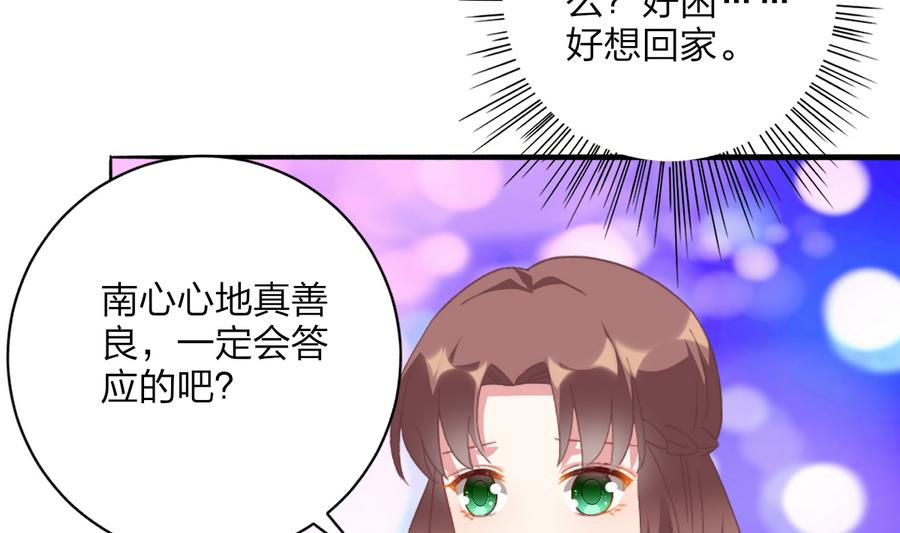 《我家男神吃软饭》第46话 南心，我来接你了 第8页