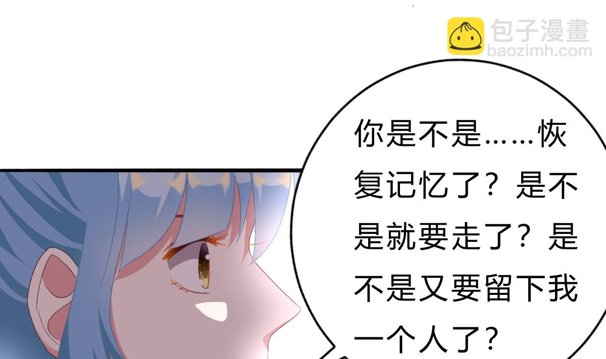 《我家男神吃软饭》第47话 不要离开我 第17页