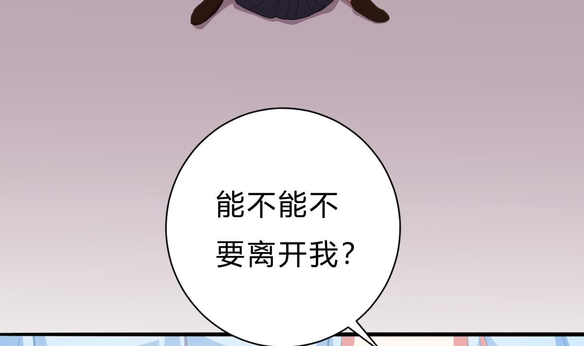 《我家男神吃软饭》第47话 不要离开我 第29页
