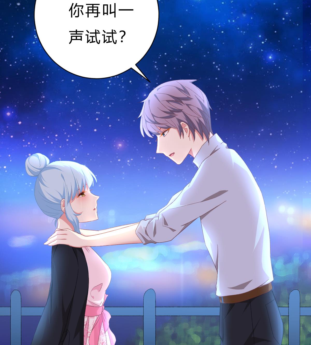 《我家男神吃软饭》第47话 不要离开我 第34页