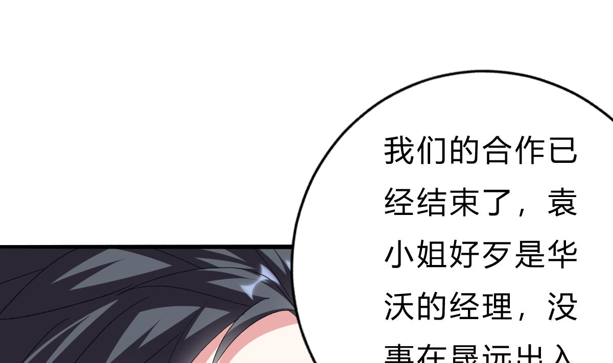 《我家男神吃软饭》第49话 你不仁，我不义 第13页