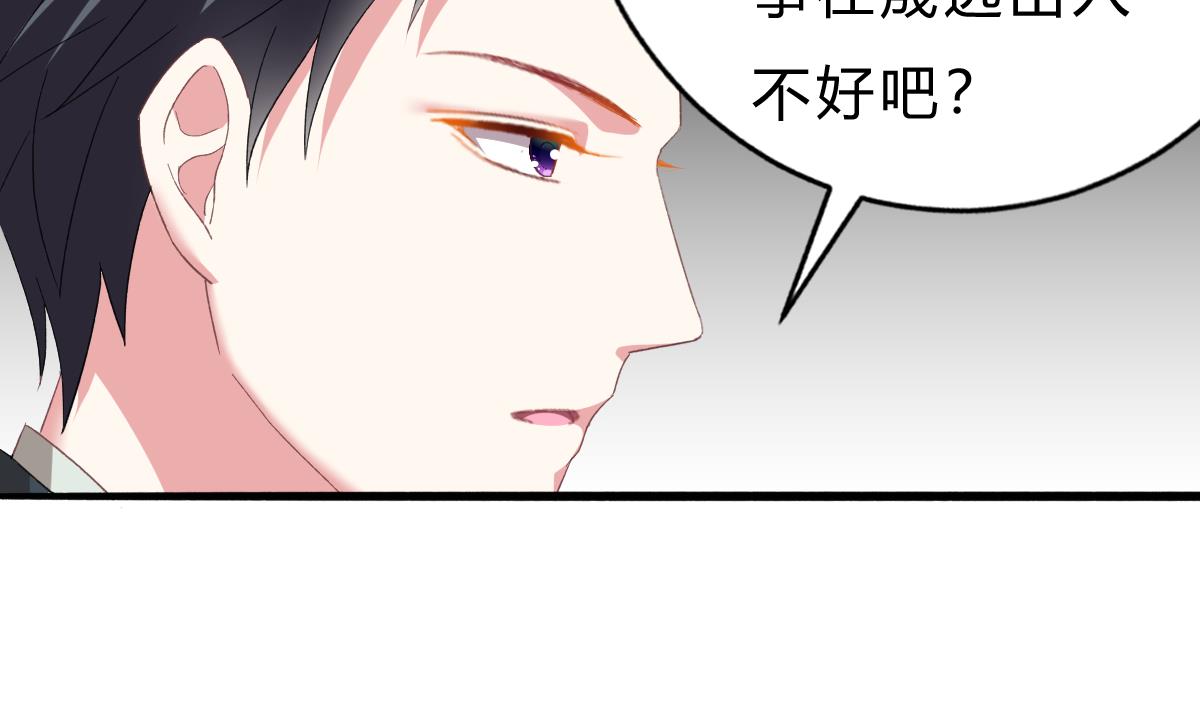 《我家男神吃软饭》第49话 你不仁，我不义 第14页