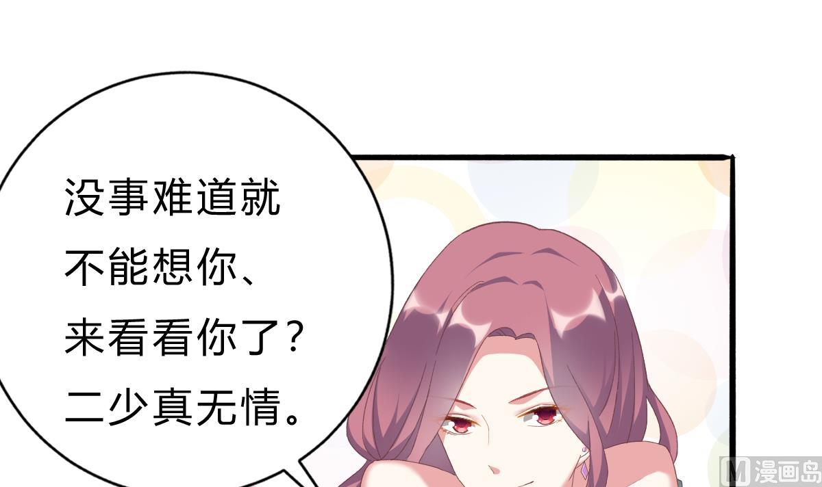 《我家男神吃软饭》第49话 你不仁，我不义 第15页