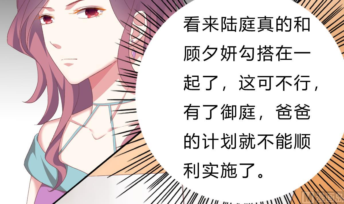《我家男神吃软饭》第49话 你不仁，我不义 第18页