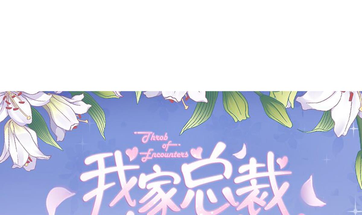 《我家男神吃软饭》第49话 你不仁，我不义 第1页
