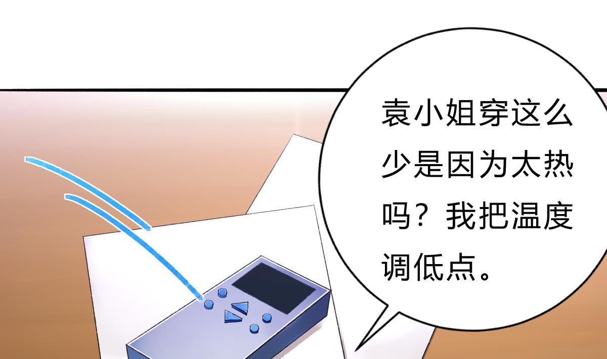 《我家男神吃软饭》第49话 你不仁，我不义 第22页