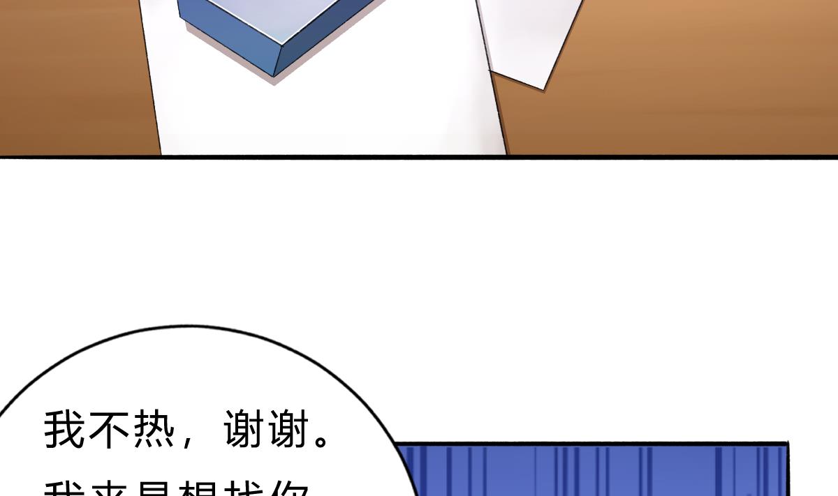 《我家男神吃软饭》第49话 你不仁，我不义 第23页