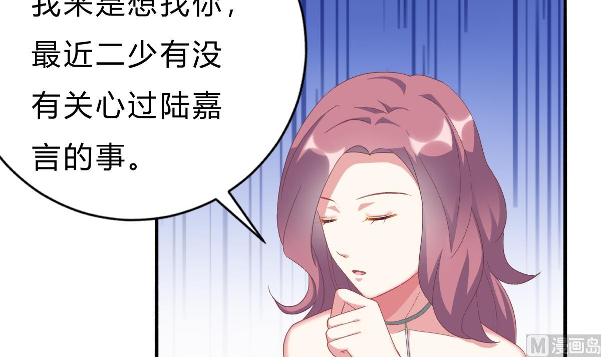 《我家男神吃软饭》第49话 你不仁，我不义 第24页