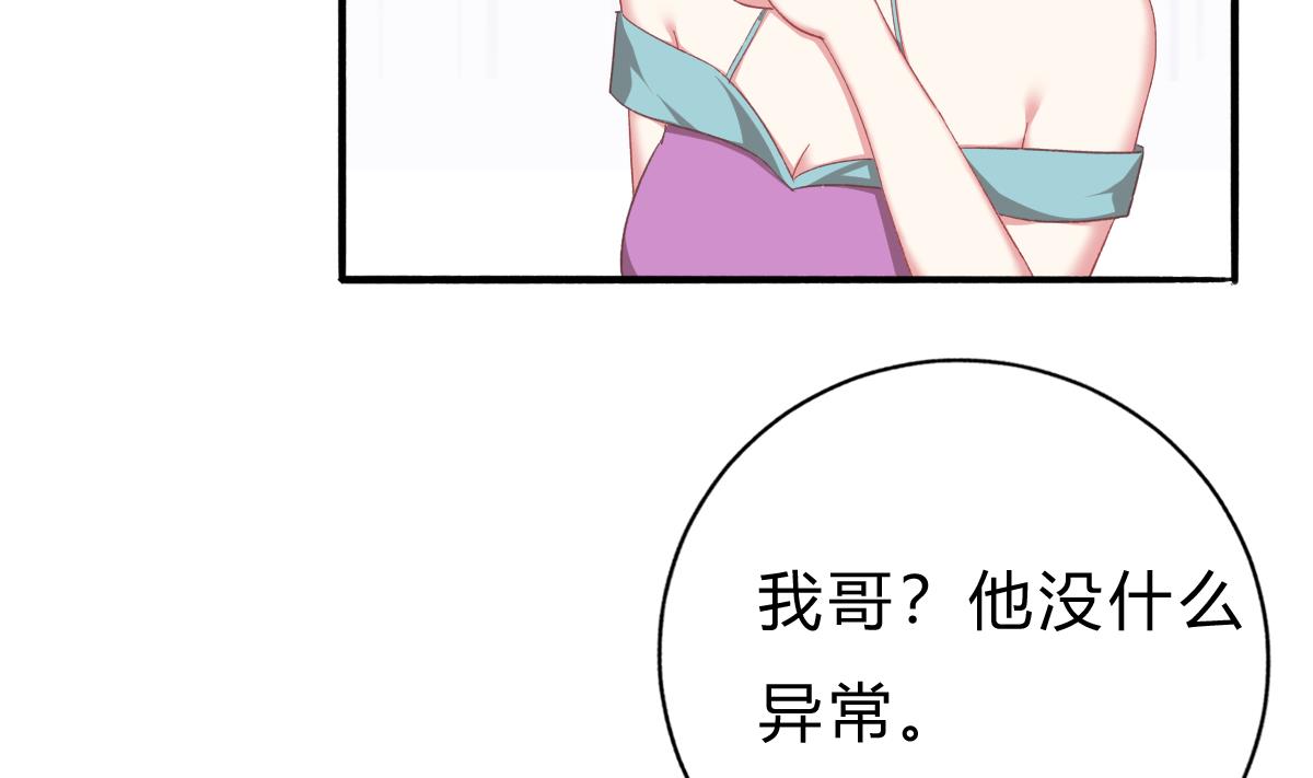 《我家男神吃软饭》第49话 你不仁，我不义 第25页