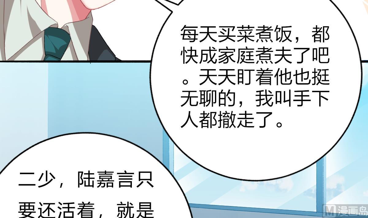 《我家男神吃软饭》第49话 你不仁，我不义 第27页