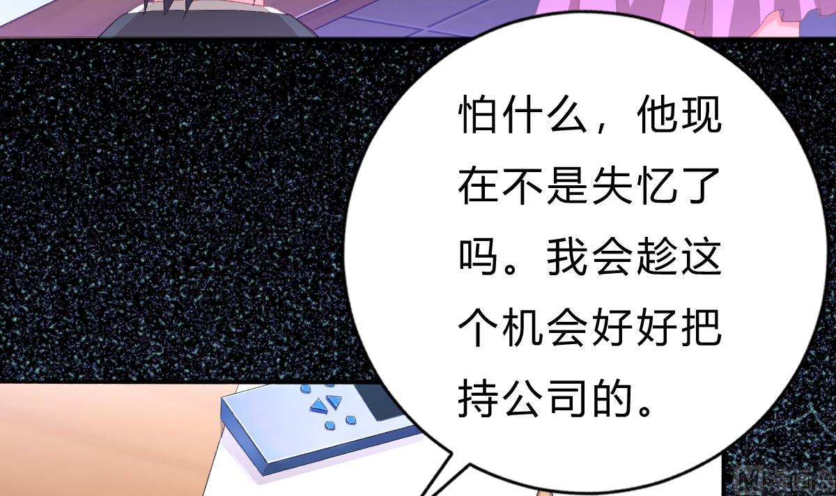《我家男神吃软饭》第49话 你不仁，我不义 第30页