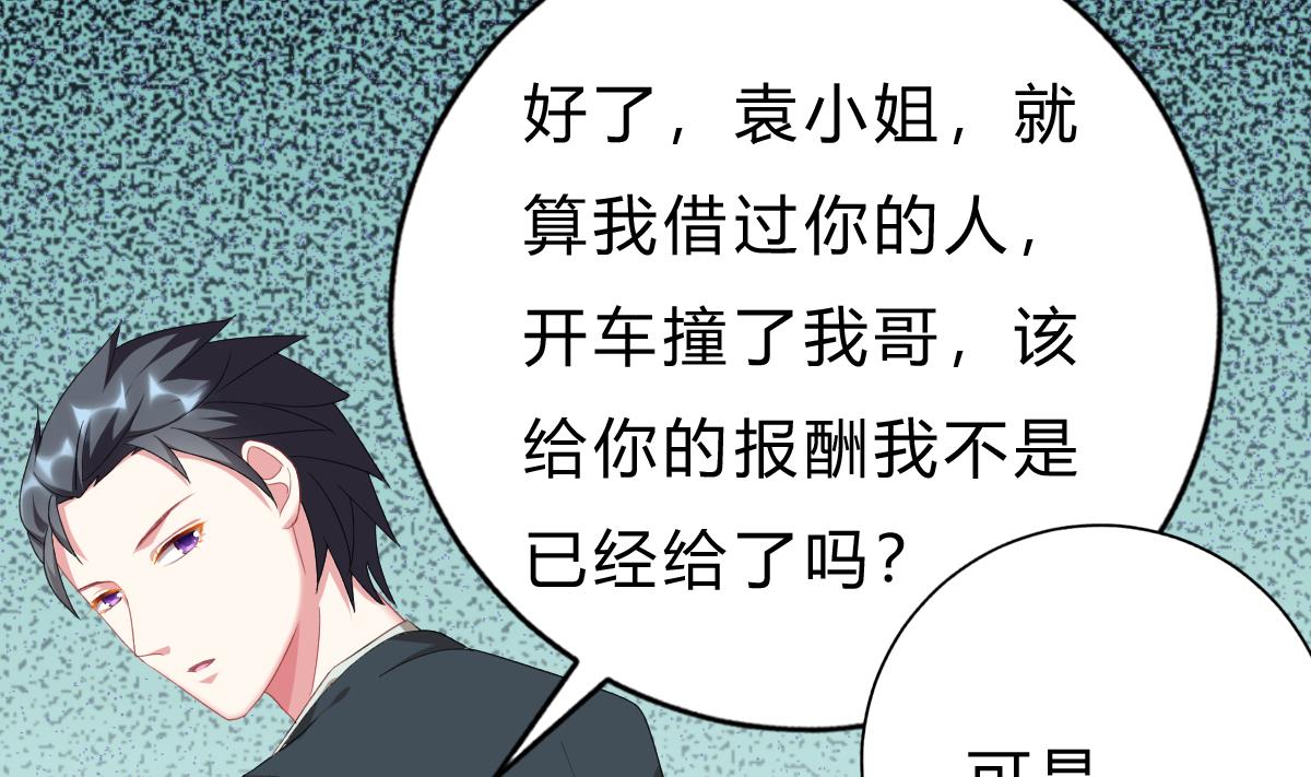 《我家男神吃软饭》第49话 你不仁，我不义 第32页