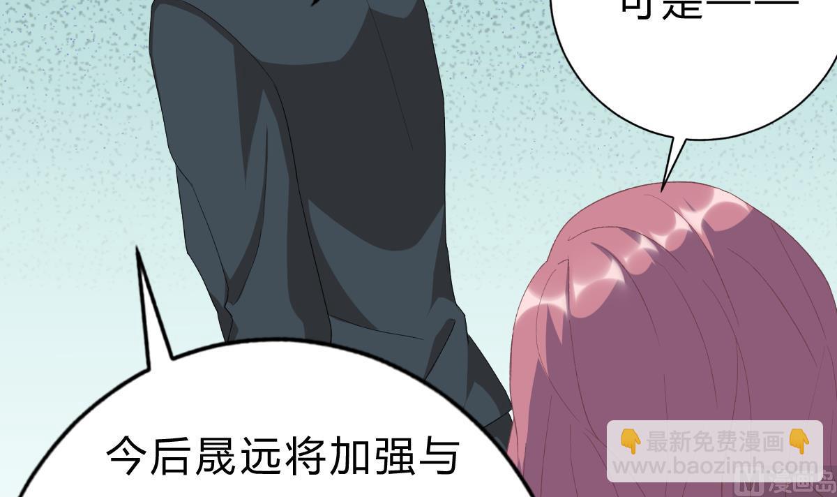 《我家男神吃软饭》第49话 你不仁，我不义 第33页