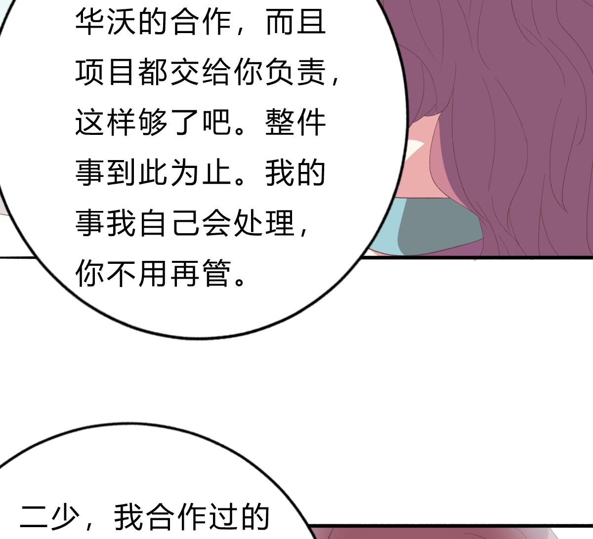 《我家男神吃软饭》第49话 你不仁，我不义 第34页