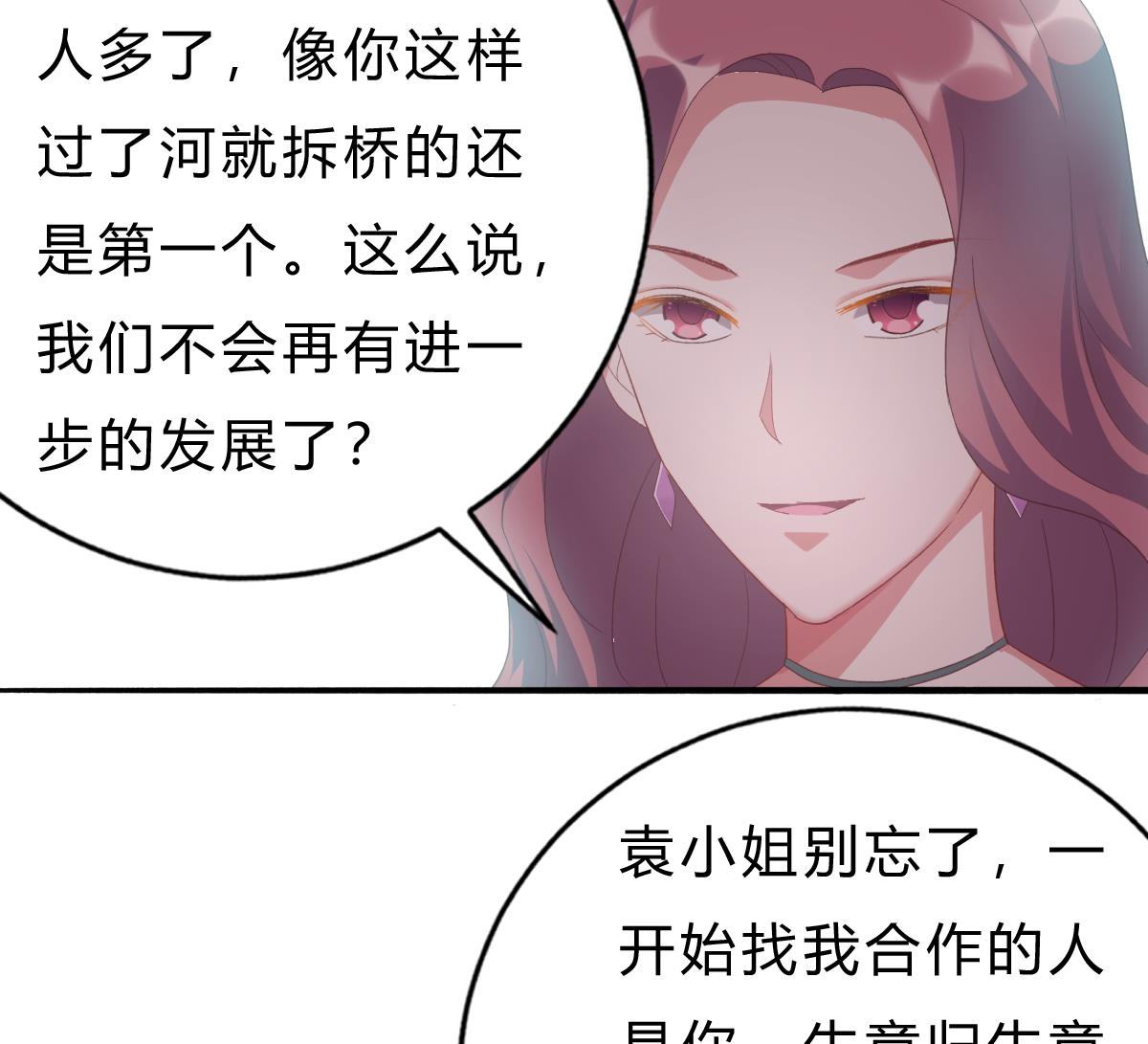 《我家男神吃软饭》第49话 你不仁，我不义 第35页