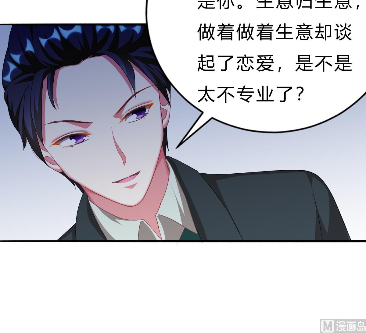 《我家男神吃软饭》第49话 你不仁，我不义 第36页