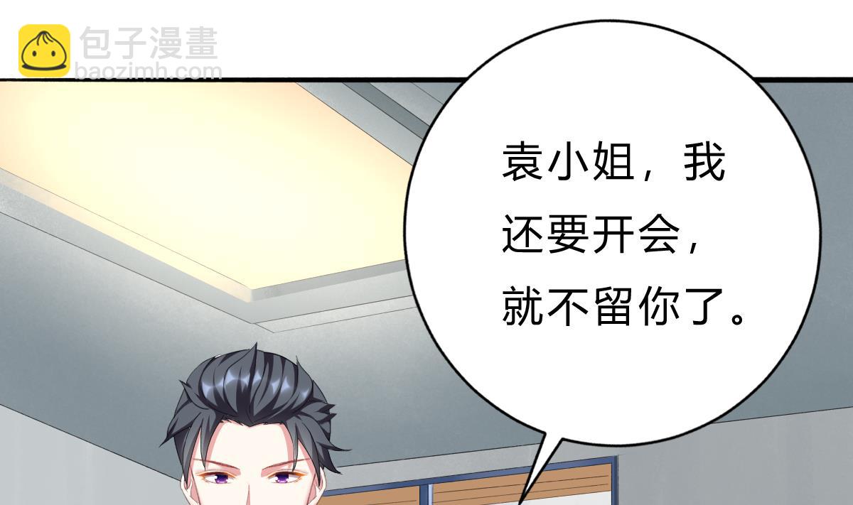 《我家男神吃软饭》第49话 你不仁，我不义 第37页