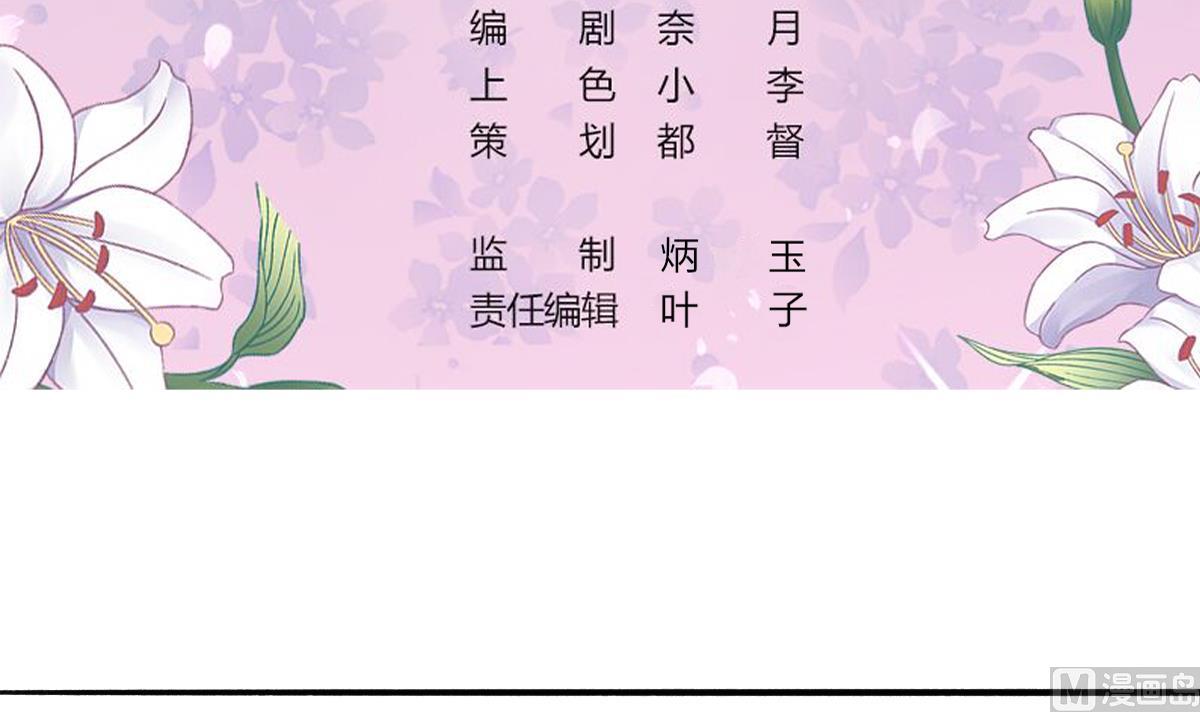《我家男神吃软饭》第49话 你不仁，我不义 第3页