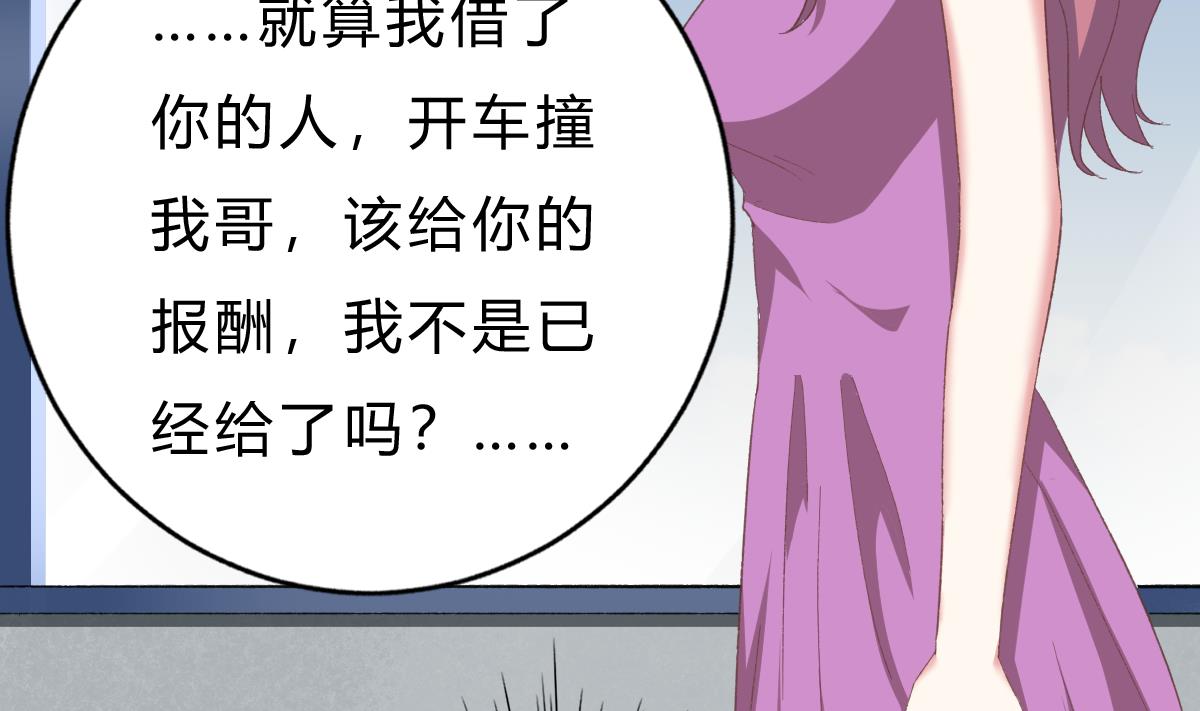 《我家男神吃软饭》第49话 你不仁，我不义 第41页