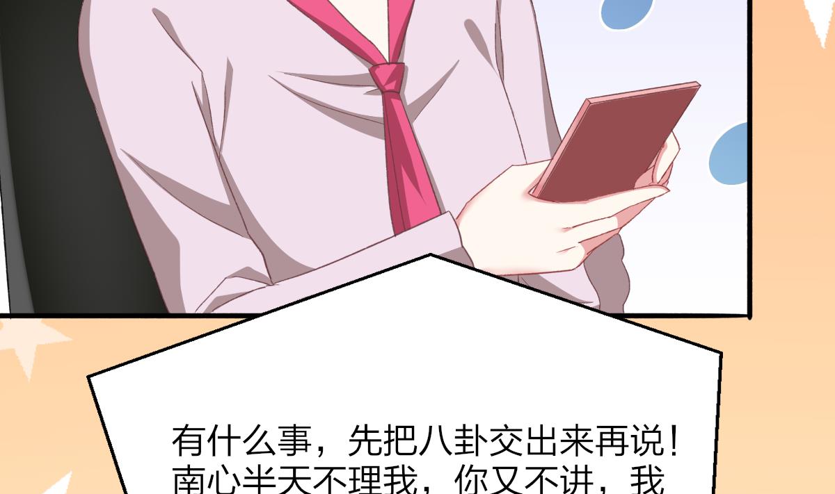 《我家男神吃软饭》第48话 南心的过往 第14页