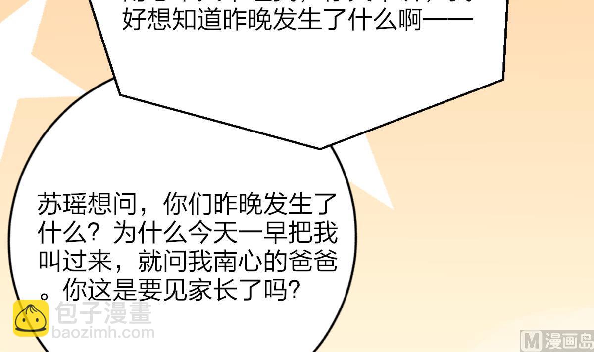 《我家男神吃软饭》第48话 南心的过往 第15页
