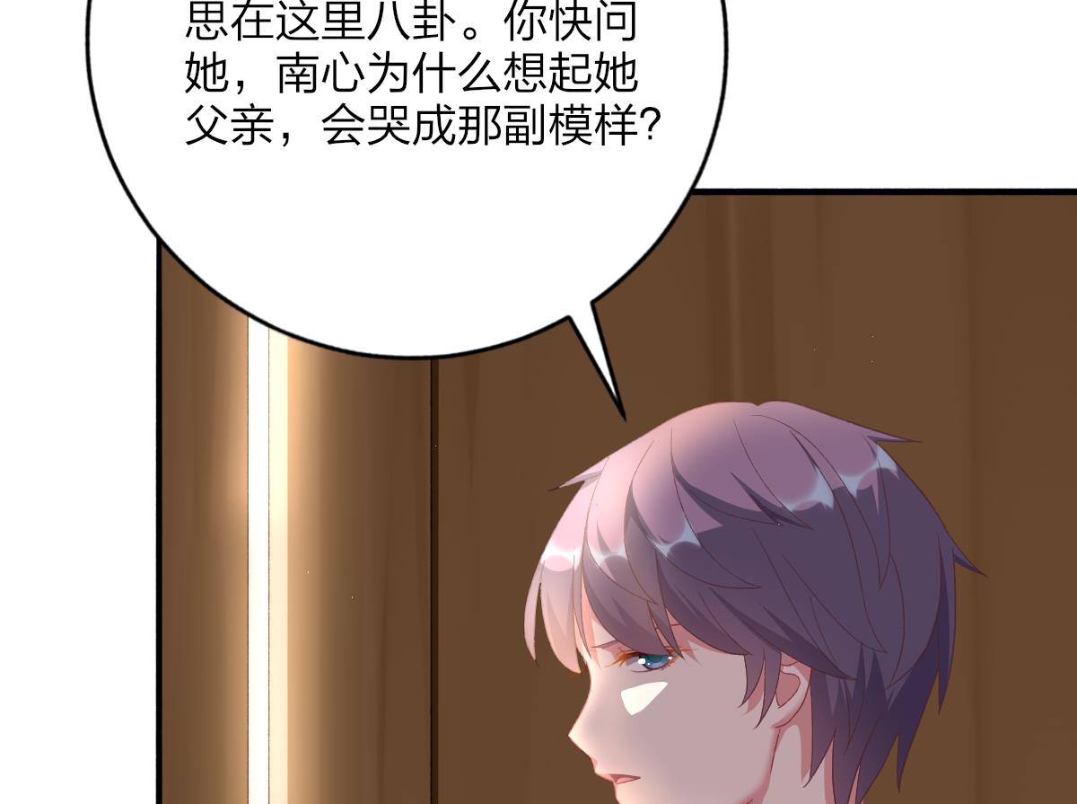 《我家男神吃软饭》第48话 南心的过往 第19页