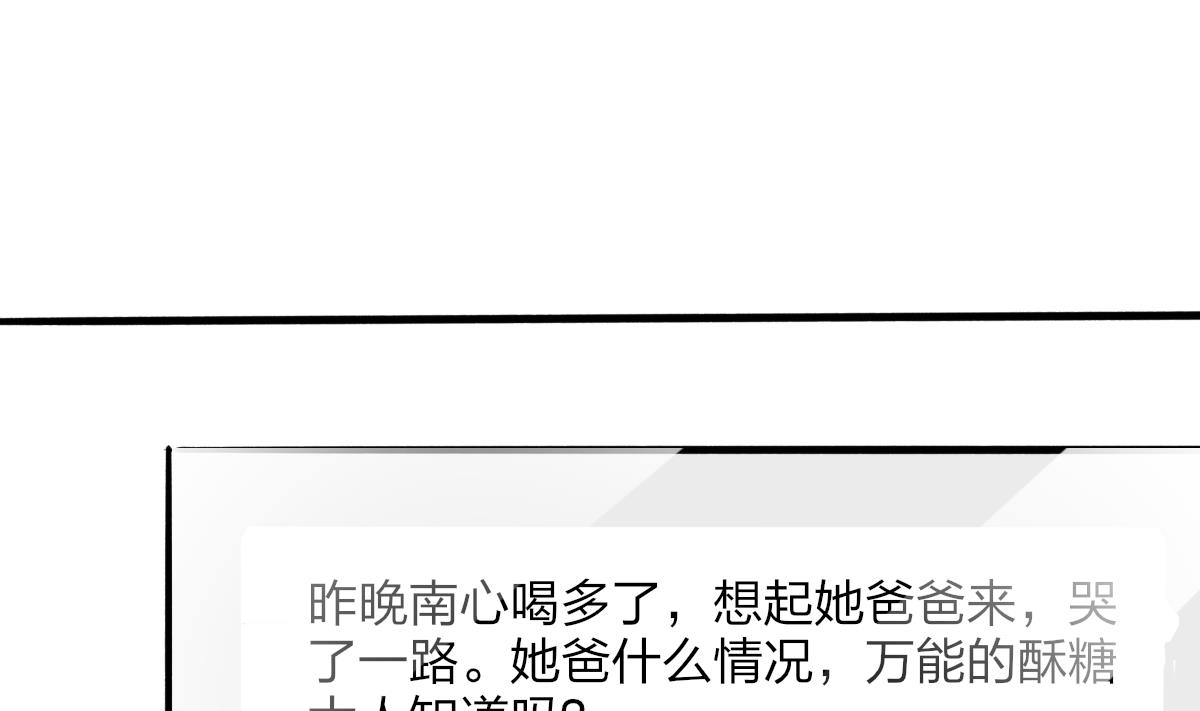 《我家男神吃软饭》第48话 南心的过往 第22页